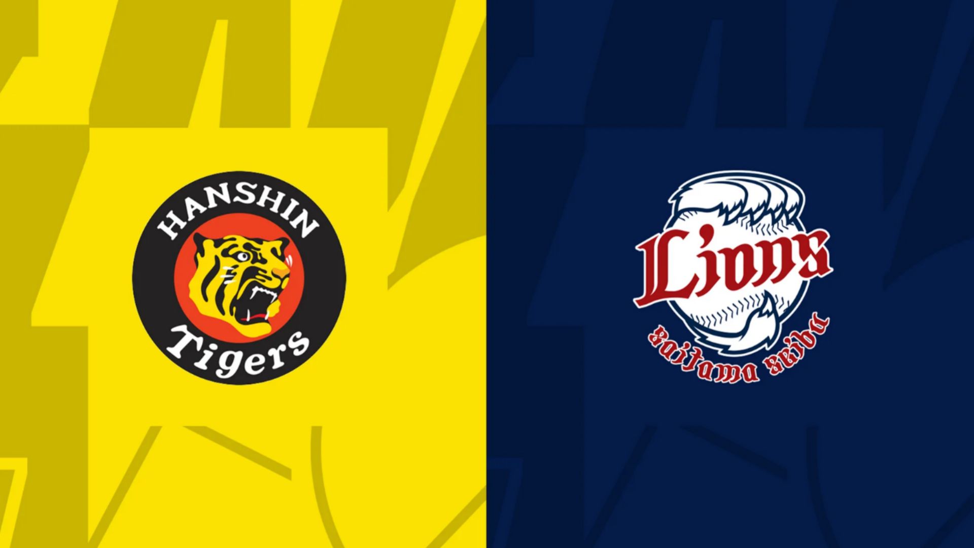 6月9日】阪神vs西武のテレビ放送予定・開始時間 プロ野球セ・パ交流戦